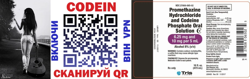 Codein напиток Lean (лин)  Верещагино 